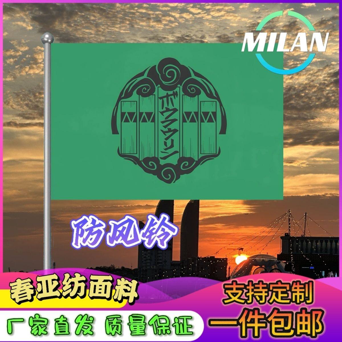 防风铃旗子定制漫星 COSPAWINDBREAKER防风少年风铃动漫旗子定制