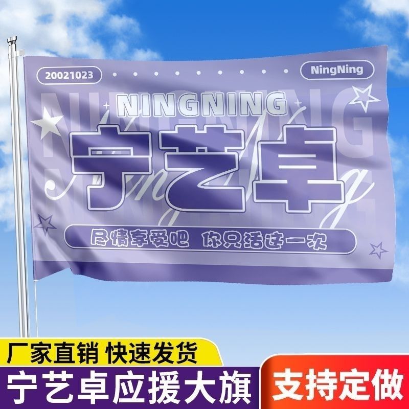 宁艺卓应援大旗aespa组合队旗户外演唱会手持大旗粉丝团旗帜定制