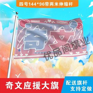 奇文应援大旗TF家族左奇函杨博文应援旗户外演唱会应援旗定制