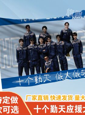 十个勤天应援大旗定制旗帜户外演唱会大旗音乐节大旗明星旗帜