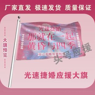 光速捷婚应援大旗夏之光黄俊捷cp大旗户外演唱会演员大旗定制周边