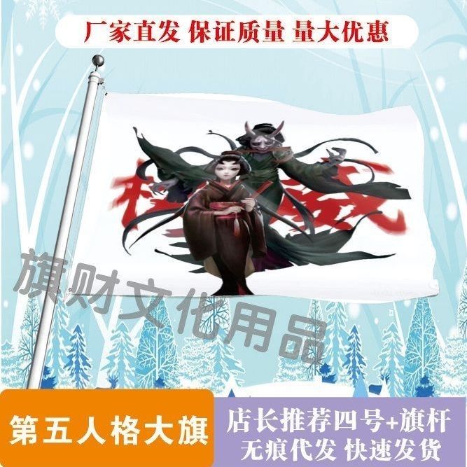 第5人格大旗权威旗帜户外活动旗帜线下cos拍照打卡游戏定制大旗