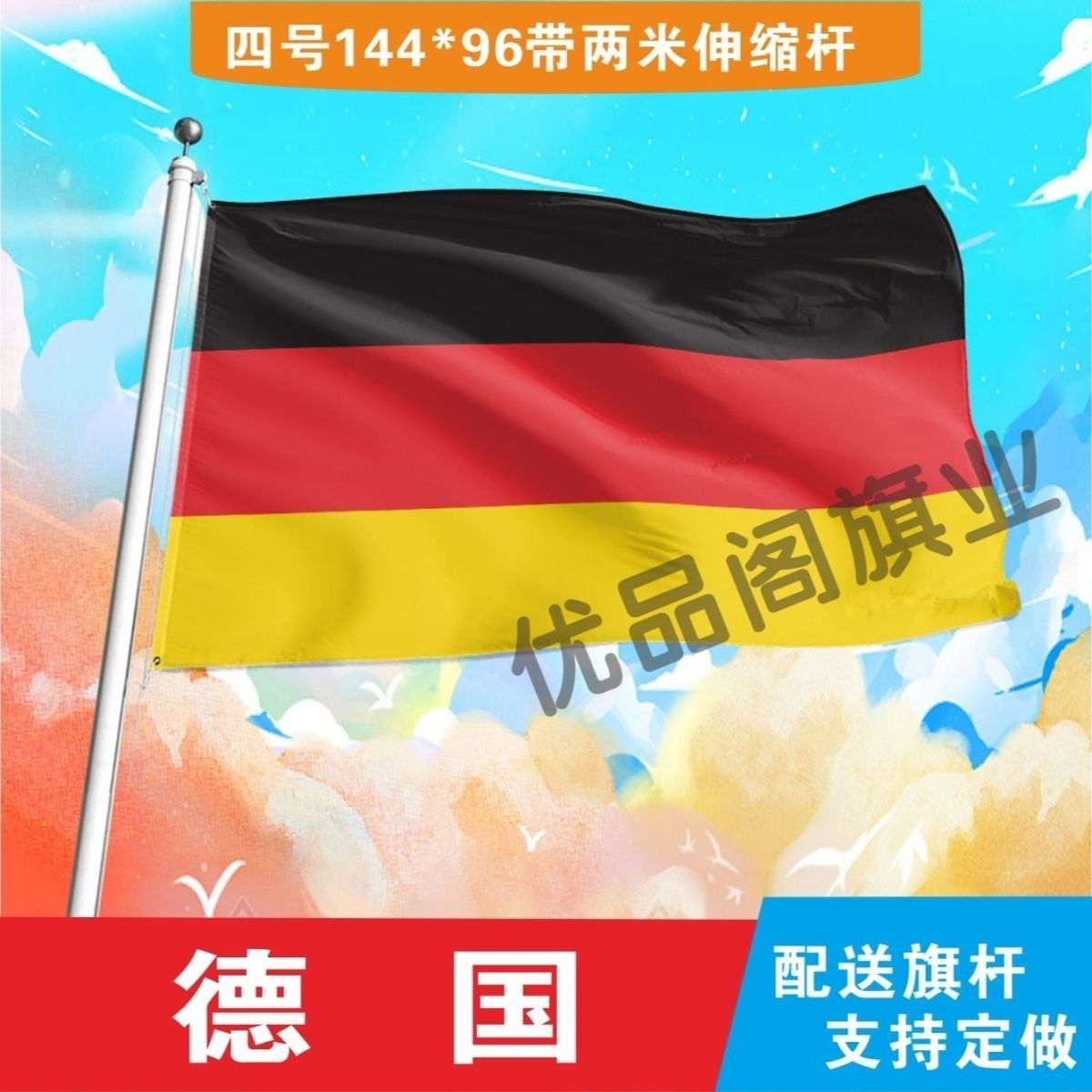 德国国旗2345678号世界各国小国旗手摇旗定制大号外国国旗
