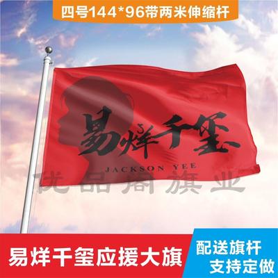 王源大旗俊凯TFBOYS应援粉