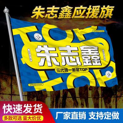 应援旗tf家族三代朱志鑫大