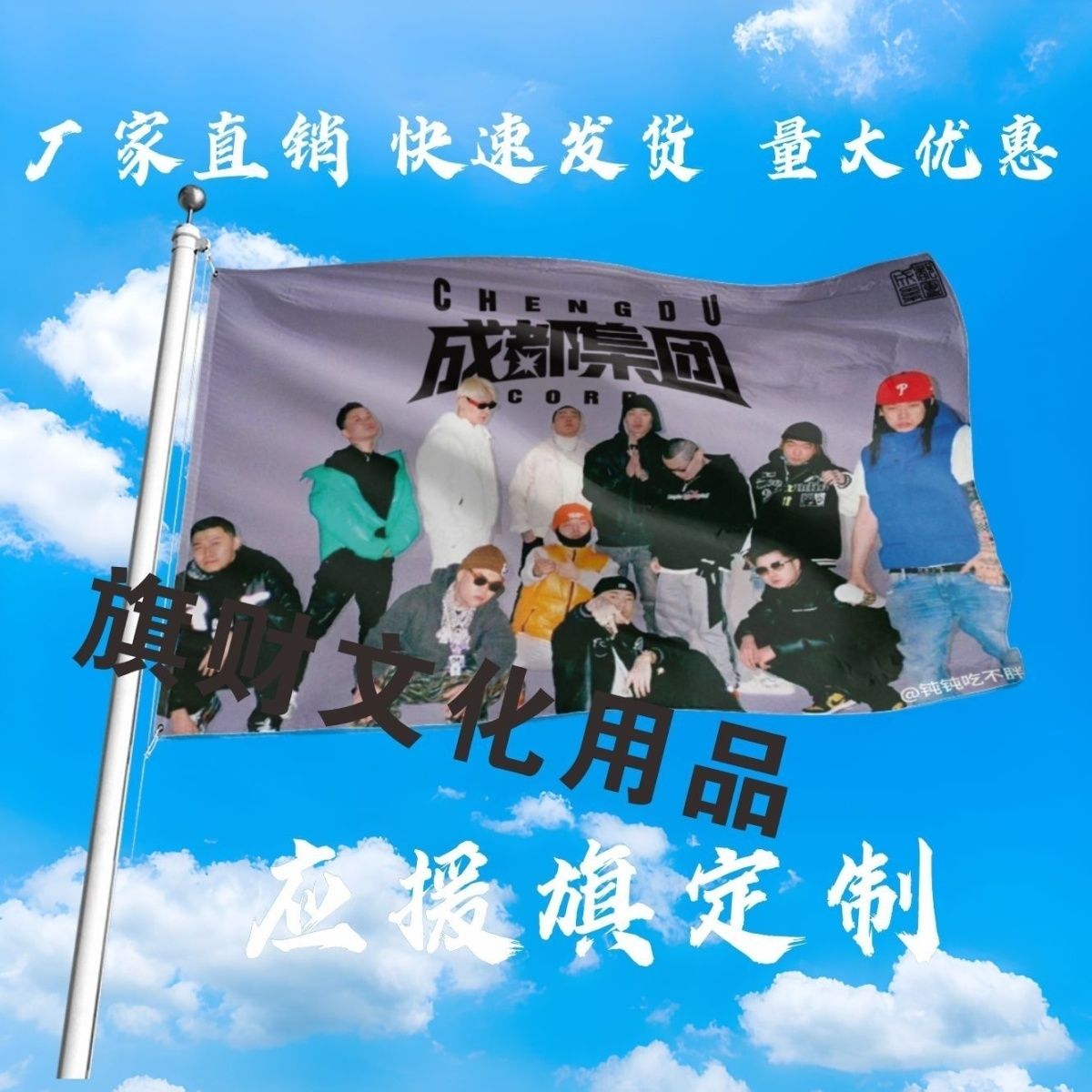 成都集团应援大旗明星演唱会成都集团大旗户外音乐节歌手大旗定制