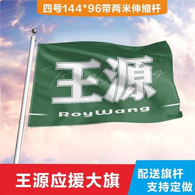 TFBOYS八周年应援大旗定制