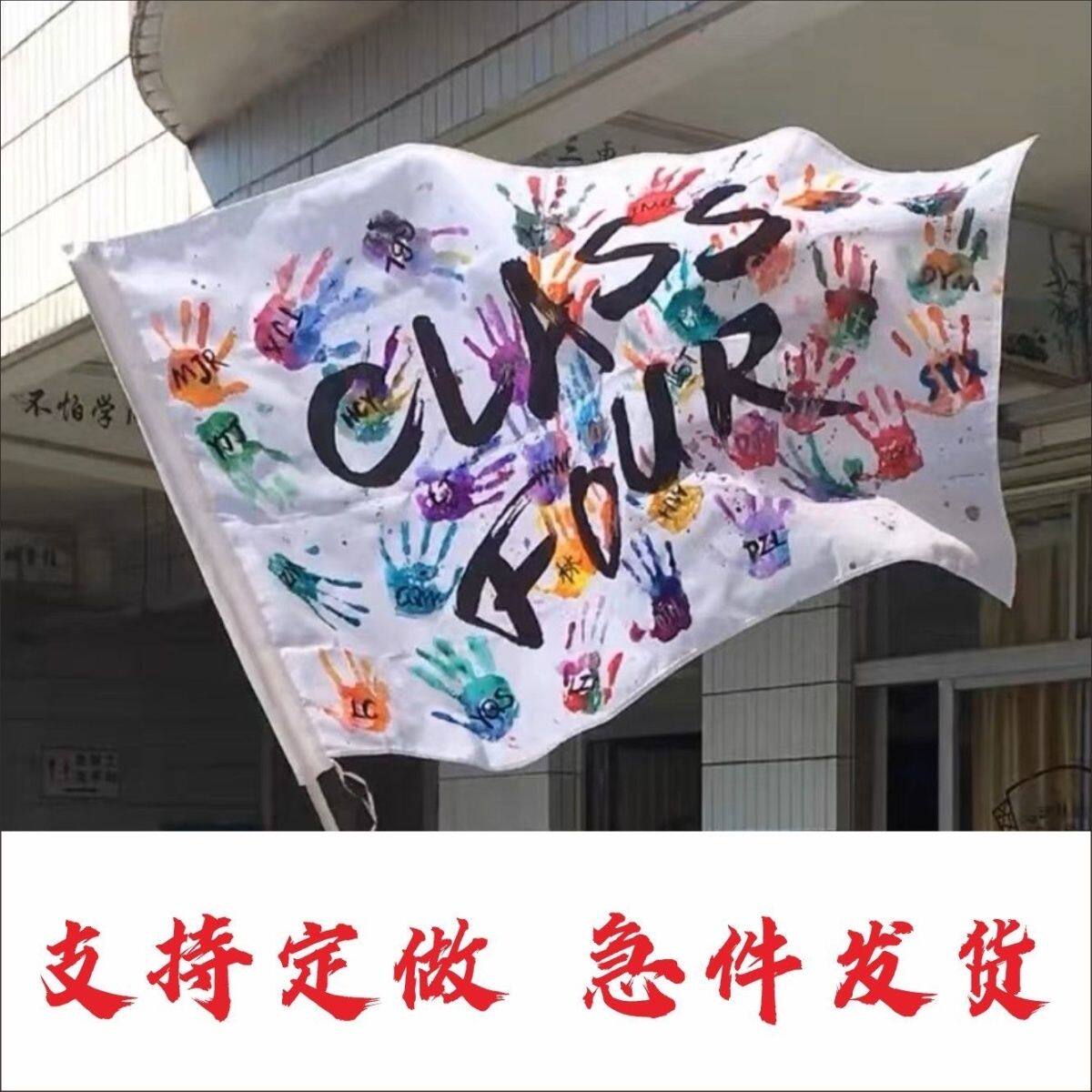 旗帜定制diy班旗手印白旗定制白色旗子DIY手绘白底运动会涂鸦旗帜