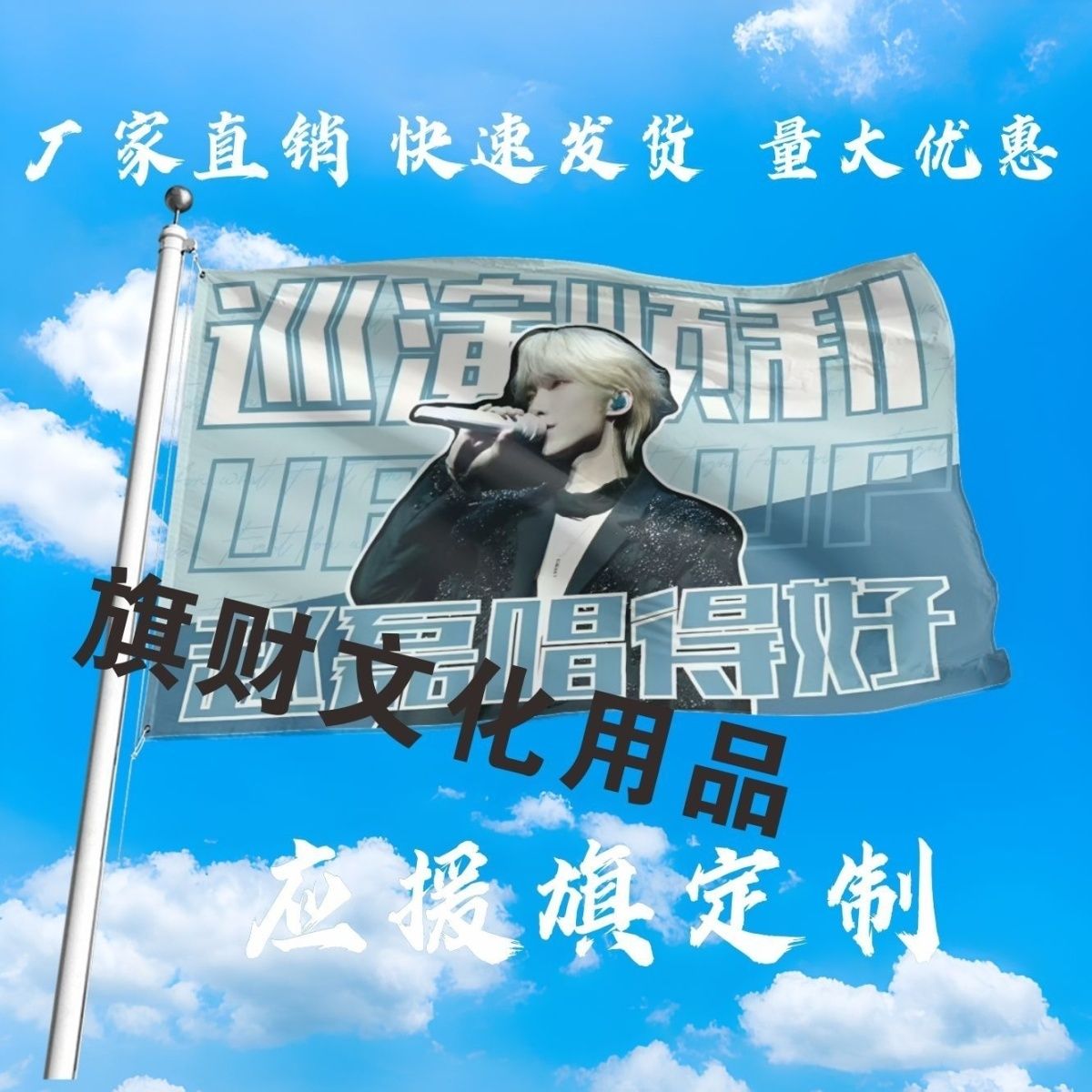 赵磊应援大旗明星组合大旗户外音乐节演唱会大旗定制周边