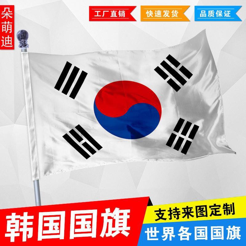 外国旗 韩国国旗 南韩 Korea flag2号3号4号144x96厘米5号6号