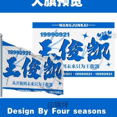 王俊凯大旗TFBOYS应援旗粉丝会旗易烊千玺旗定制饭制大旗