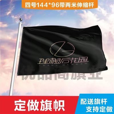 理想后花园乐队应援旗子音