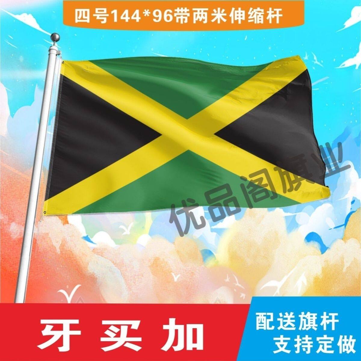 牙买加国旗2号345678号世界各国小国旗手摇旗定制大号外国旗