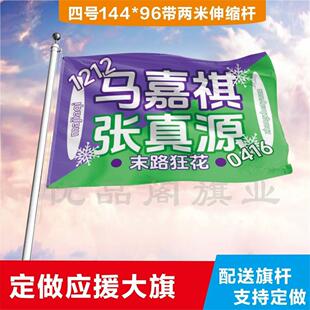 应援大旗马嘉祺张真源cp应援旗户外演唱会应援旗饭制定制定做