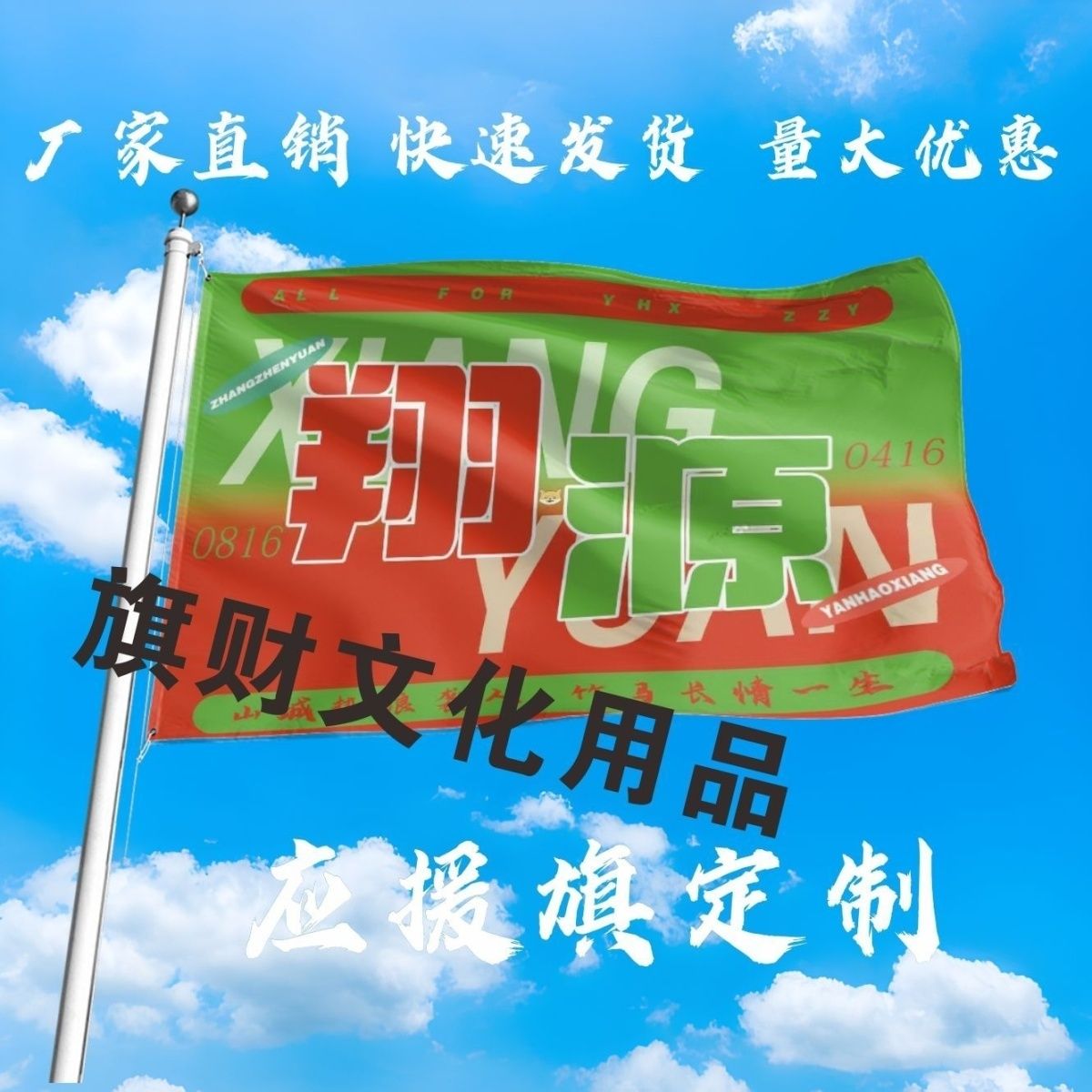 翔源应援大旗明星严浩翔张真源大旗户外音乐节歌手大旗定制周边