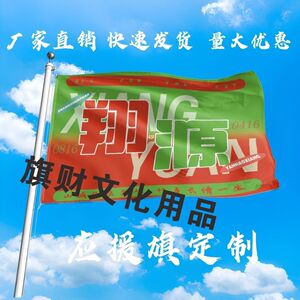 翔源应援大旗明星严浩翔张真源大旗户外音乐节歌手大旗定制周边