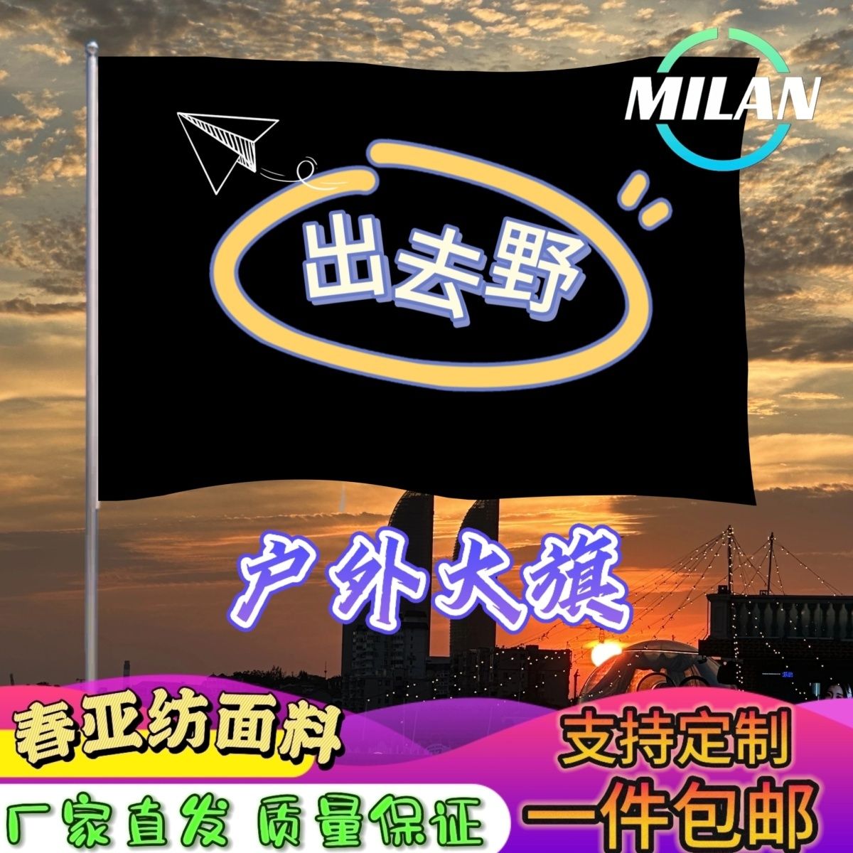 出去野旗帜定做 文案可定制 登山旅行爬山手摇旗拍照户外旗可签名