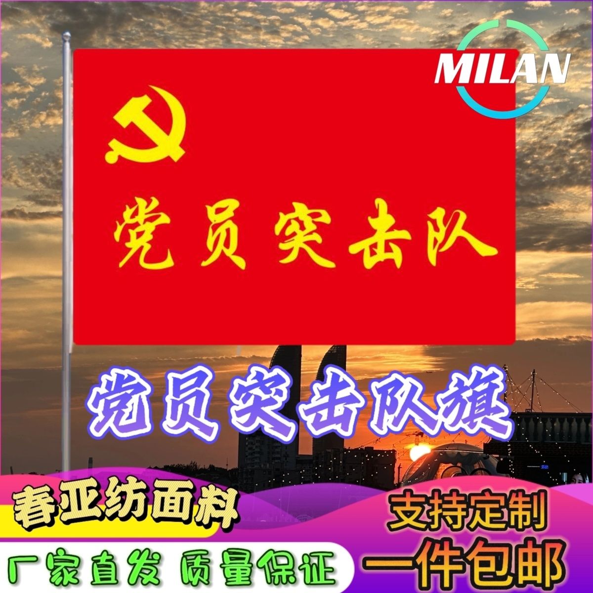 党员突击队旗 活动旗帜定制 志愿者公益服务旗义工团旗红旗