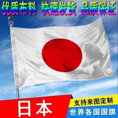 日本国旗外帜12345678号世