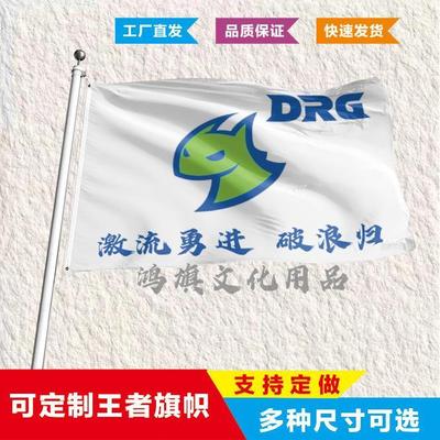 王者荣耀旗子广州TTG佛山DRG成都AG 武汉esterpro 上海EDG可定制