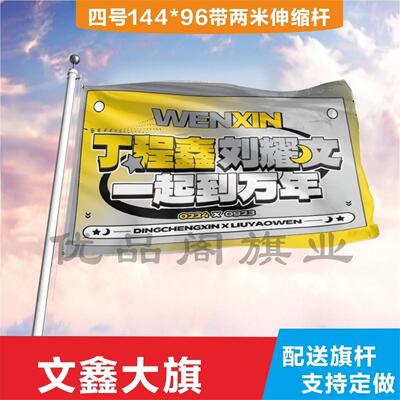 定制时代少年团应援旗马嘉