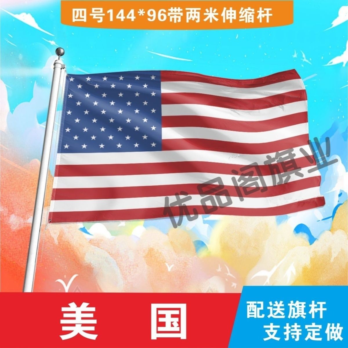 美国国旗2号345678号世界各国小国旗手摇旗定制大号外国旗