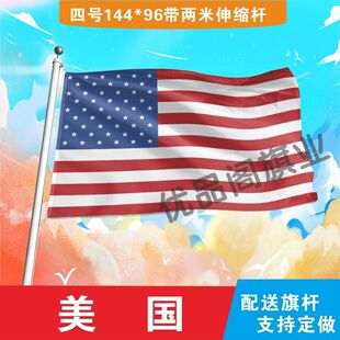 美国国旗2号345678号世界各国小国旗手摇旗定制大号外国旗