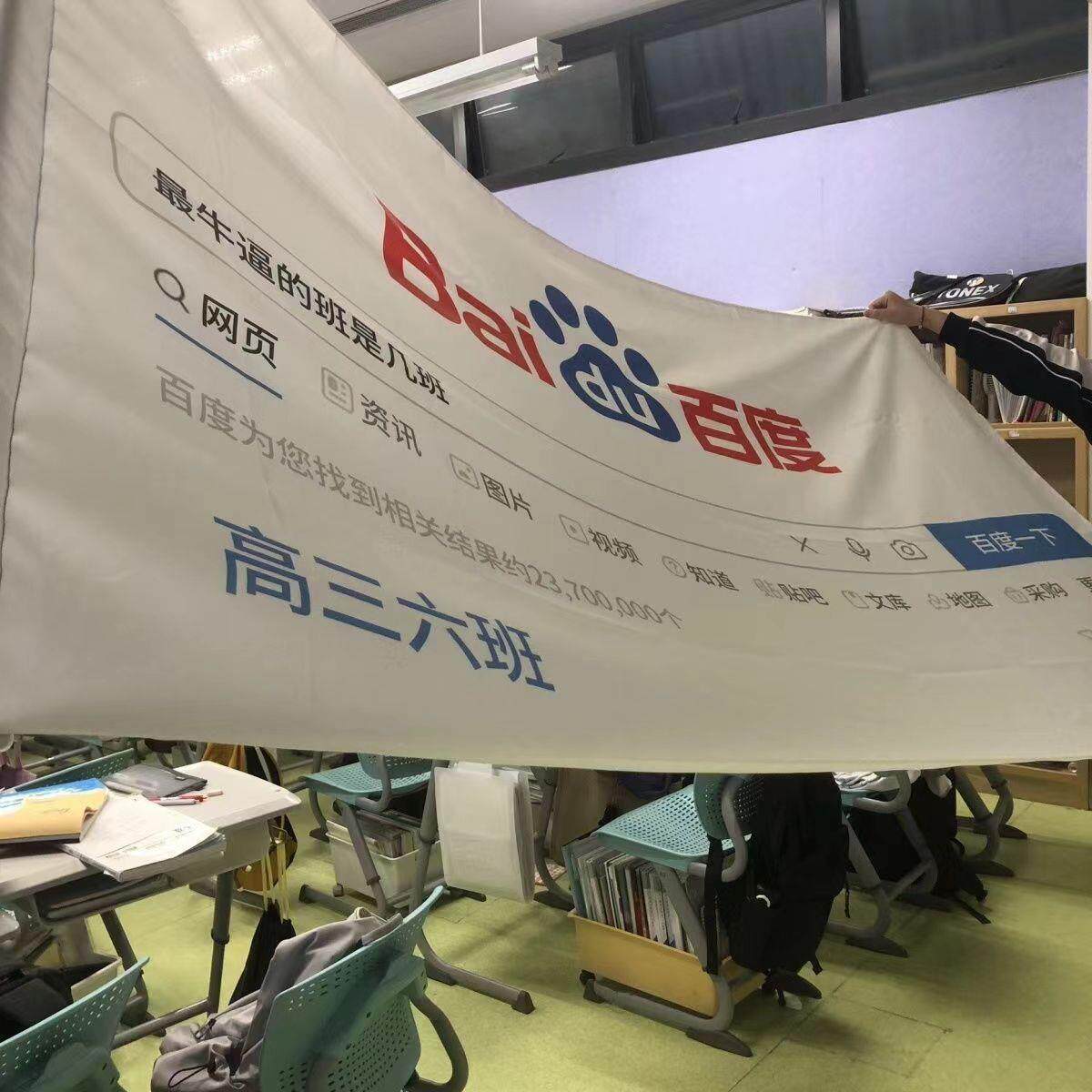 抖音同款班旗定制牛逼的班是几班百度搜索牛逼的是定制班旗