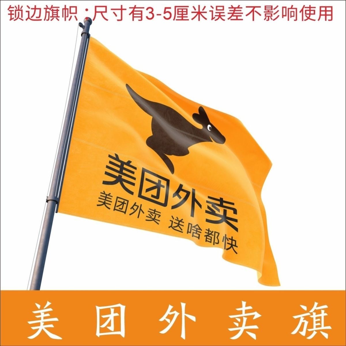 【新款】美团外卖旗饿了么闪送跑腿电动车骑行广告户外宣传旗定做