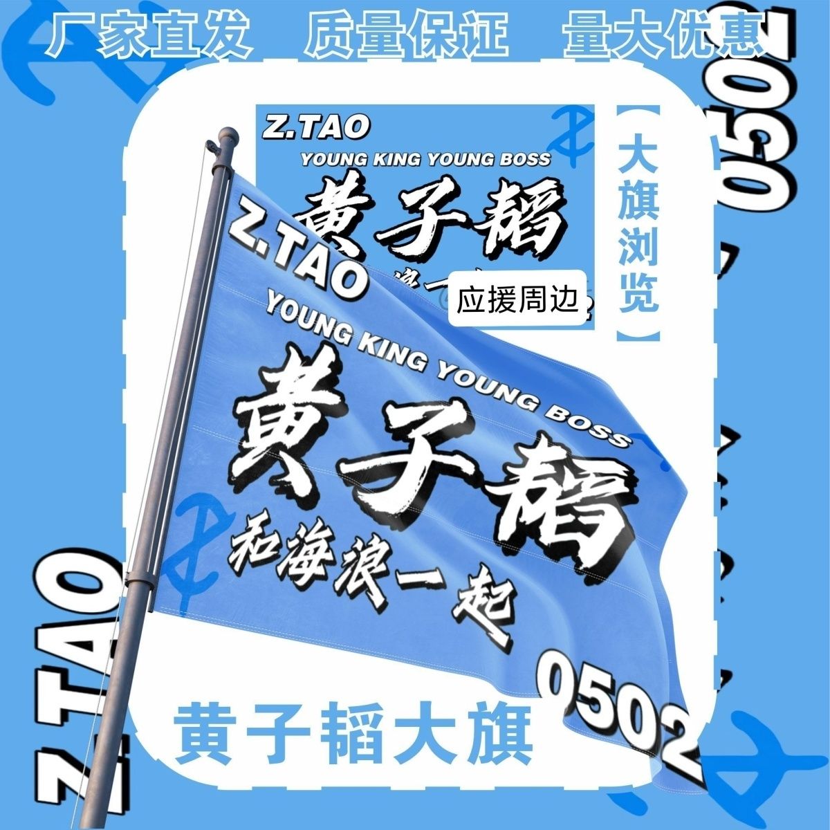 黄子韬大旗明星演唱会黄子韬应援大旗户外打卡音乐节应援旗定制