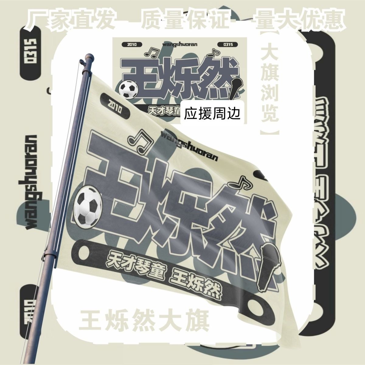 王烁然应援大旗明星演唱会王烁然大旗户外音乐节歌手大旗定制