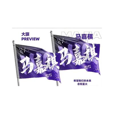 时代少年团马嘉祺周边后援