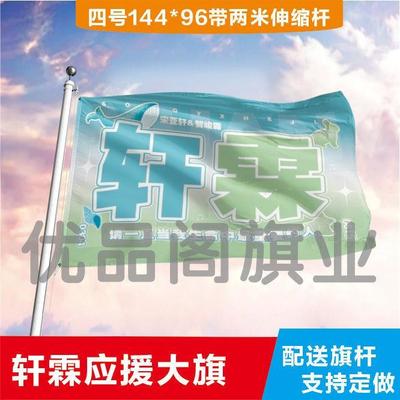 轩霖应援大旗宋亚轩贺峻霖cp应援旗户外演唱会应援旗饭制定制定做