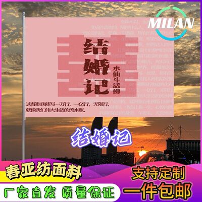 结婚记应援大旗演唱会音乐节结婚记旗帜定制音乐节定做手摇旗