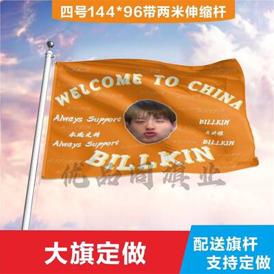 马群耀应援大旗定制帜户外