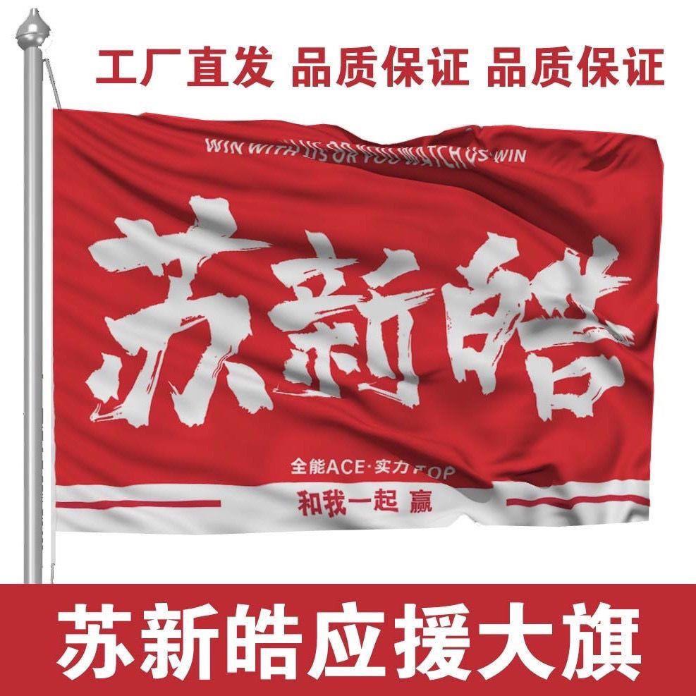 苏新皓应援大旗时代少年团应援旗TF家族应援物饭制旗子定制包邮