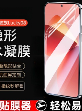 适用魅族lucky08水凝膜m431q钢化软膜luckyo8全屏覆盖meizu蓝光防窥保护膜meizulucky08全包防摔防偷看全胶模