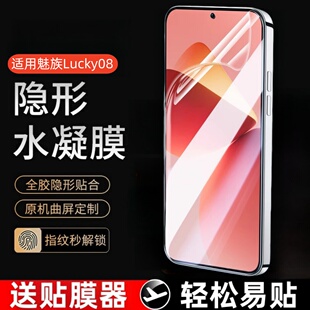 适用魅族lucky08水凝膜m431q钢化软膜luckyo8全屏覆盖meizu蓝光防窥保护膜meizulucky08全包防摔防偷看全胶模