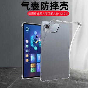 适用作业帮AI学习机P20保护套12英寸ZPD1202透明软壳p20pro+气囊防摔p20学习机收纳智慧眼全包硅胶外