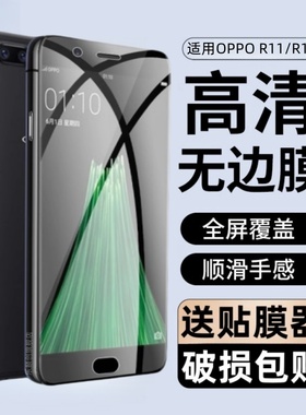 适用OPPOR11钢化膜r11plusK手机膜oppor11plus玻璃pr0pp0r保护膜opρor刚化模oppo加oρpor屏opp o r十一oppo
