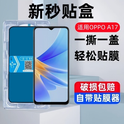 适用oppoa17秒贴盒钢化膜a17k防窥oppoa17k蓝光oppo a17手机保护贴膜opopa17全屏0pp0国际海外版a18玻璃模opa