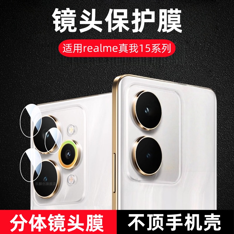 适用realme真我15镜头膜realme15T摄像头钢化膜15pro保护rmx5111手机相机膜5112玻璃真我15T防摔刚化RMX5100