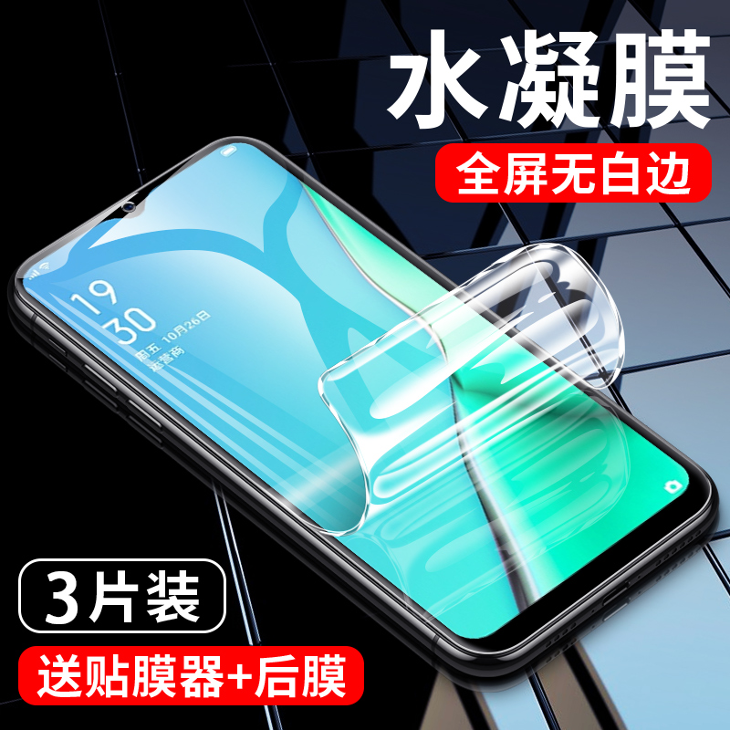 【下单送贴膜器】红米水凝膜