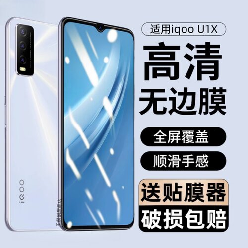 乐麟创适用vivoiQOOU1x钢化膜