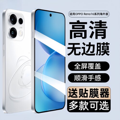 适用OPPOReno16F海外版钢化膜reno16pro防窥cph2859手机膜reno16全屏oppo保护贴膜cph2863防摔cph2865玻璃模