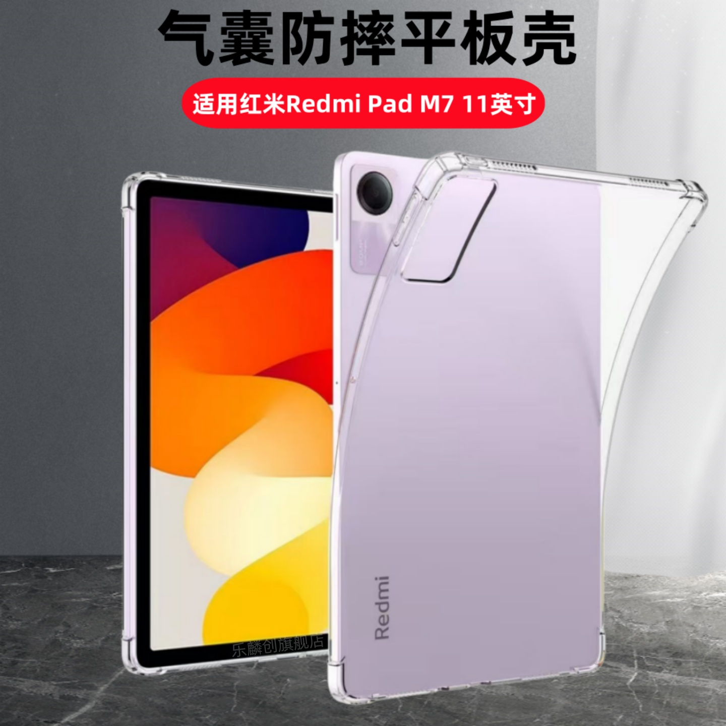 适用红米padm7透明保护套11英寸redmipadm7气囊软壳小米m7硅胶pad7平板电脑redmi pad全包防摔23073RPBFC笔槽
