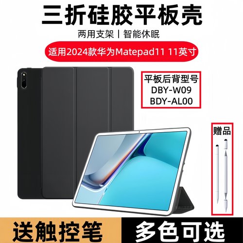 适用华为DBY-W09三折保护套matepad11平板电脑皮套2021款11寸dbyw09一wo9支架软壳dbywo9全包AL00硅胶后外壳