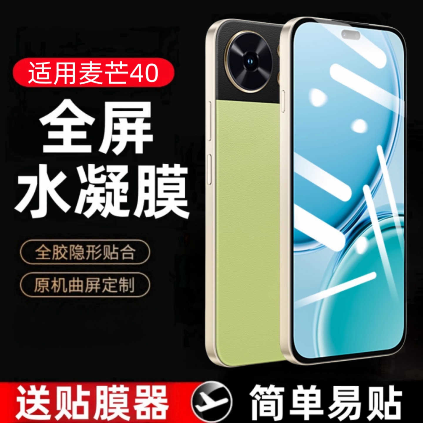 适用麦芒40水凝膜麦芒30/A20/10SE/9防窥11手机膜TYH651M-02全屏华为maimang40保护贴膜智选麦忙4o刚化玻璃模