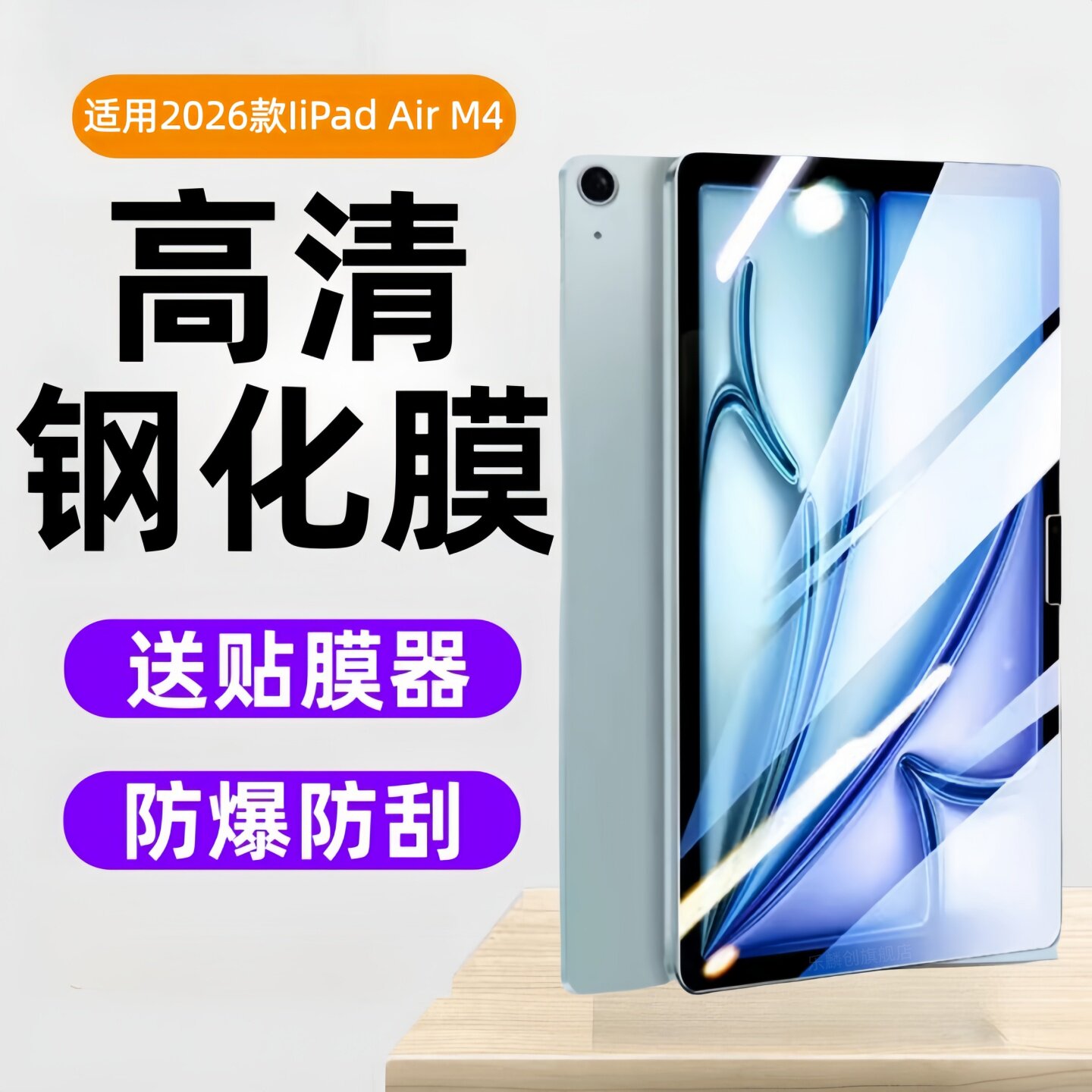 适用2026新款苹果ipadair8钢化膜ipadairm4全屏ipadair11平板air11保护贴膜ipadair13防摔air13玻璃刚化ipad