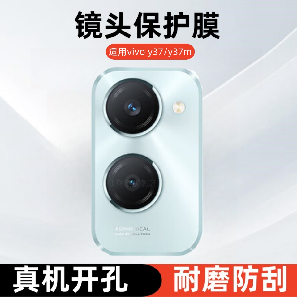 适用vivo Y37c镜头膜Y37M摄像头钢化膜vivoY37pro手机相机后膜V2357A玻璃vivoY37M镜片y37pro保护贴膜viviov